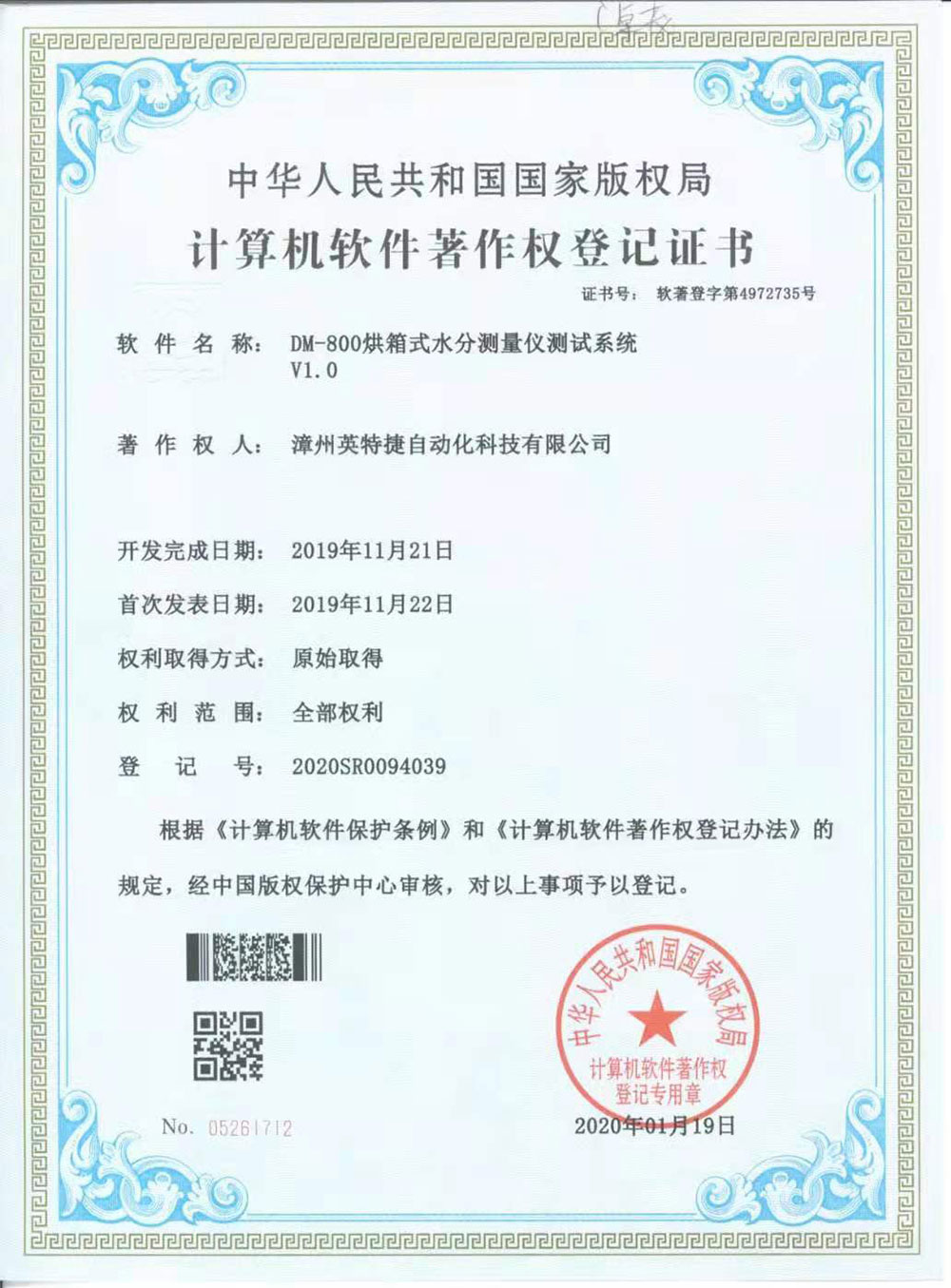 軟DM-800烘箱式水分測量?jì)x測試系統V1.0 2020SR0094039