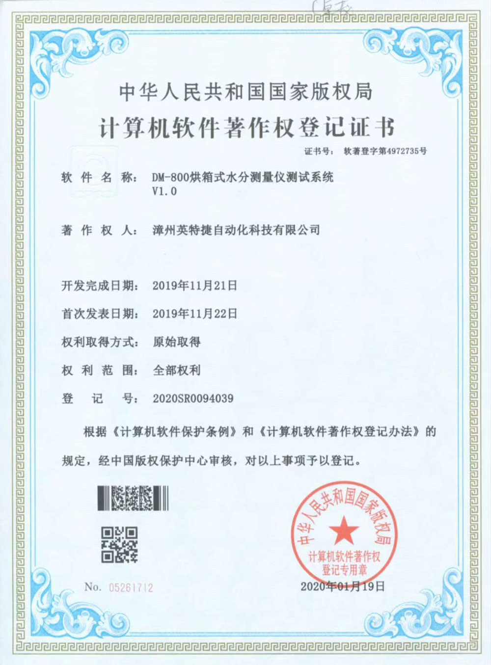 軟DM-800烘箱式水分測量?jì)x測試系統V1