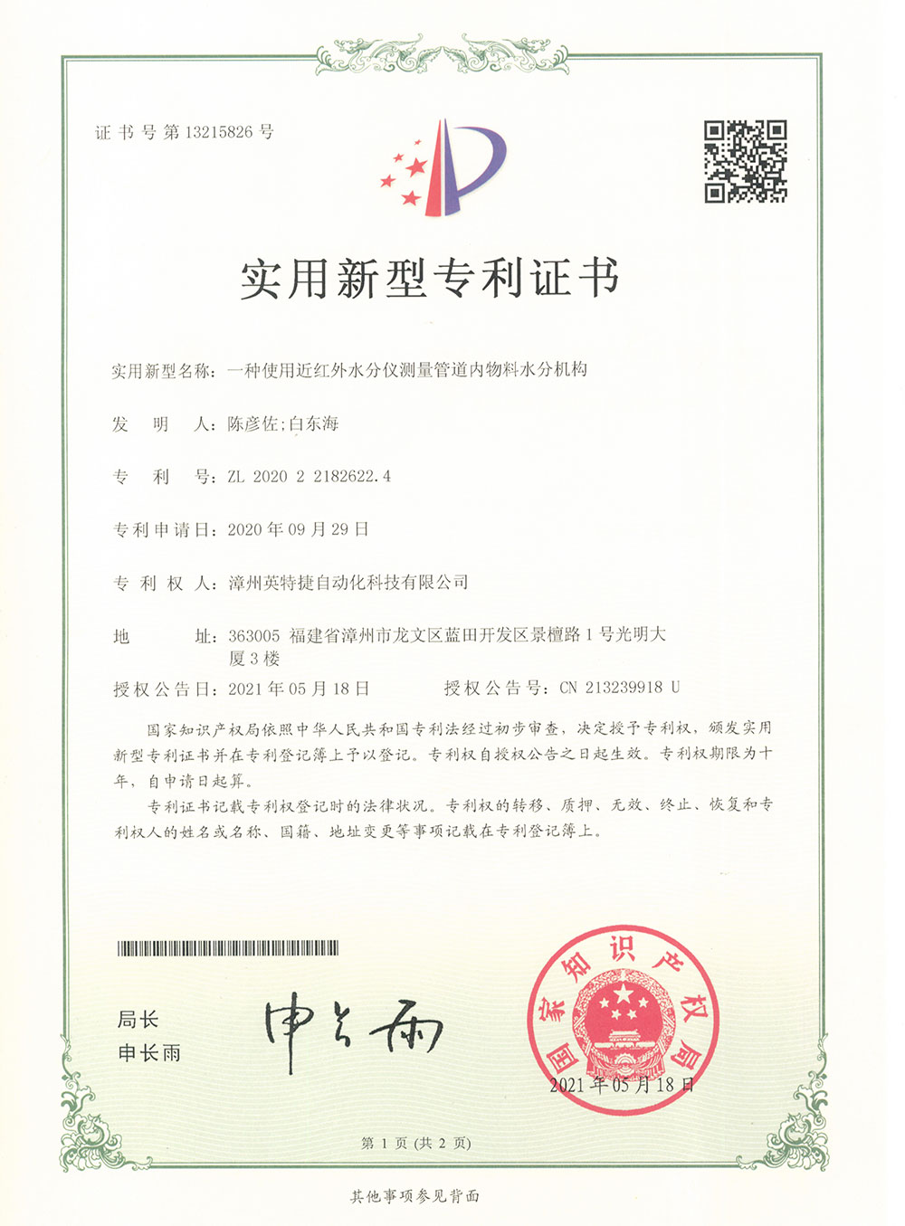 一種使用近紅外水分儀測量管道內物料水分機構-ZL202022182622.4