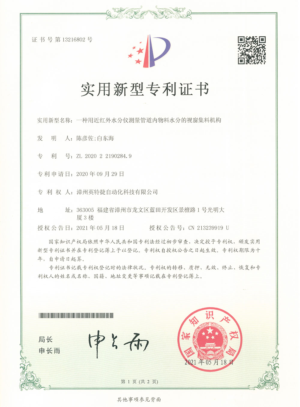 一種用近紅外水分儀測量管道內物料水分的視窗集料機構ZL202022190284.9