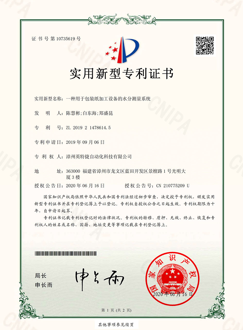 一種用于包裝紙加工設備的水分測量系統-1